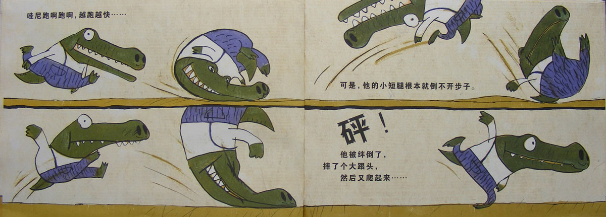 鳄鱼哇尼 (05),绘本,绘本故事,绘本阅读,故事书,童书,图画书,课外阅读